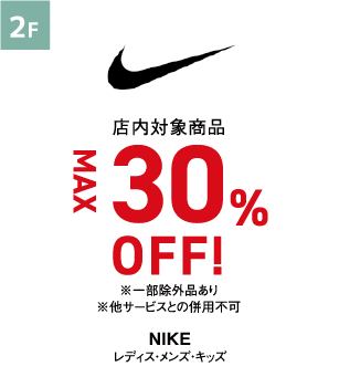 NIKE